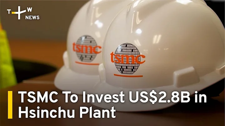 TSMC To Invest US$2.8B in New Hsinchu Plant | TaiwanPlus News - DayDayNews