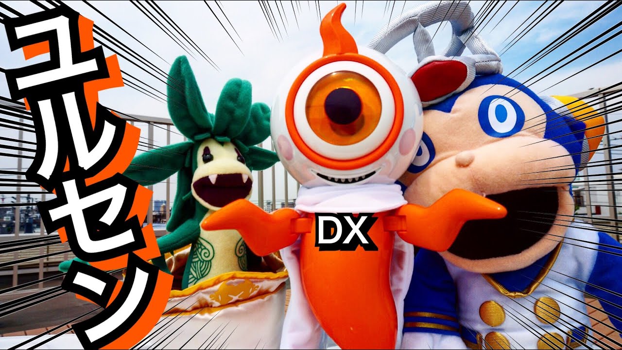 Dx ユルセン キター これ本物やんけ 51種類の音声収録 Dx Yurusen 仮面ライダーゴースト Youtube
