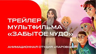 Трейлер анимационного сериала \