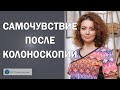 Почему после колоноскопии нельзя садиться за руль