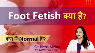 Foot fetish क्या है ? in Hindi |  Feet Arousal normal है ? -Dr. Neha Mehta screenshot 2