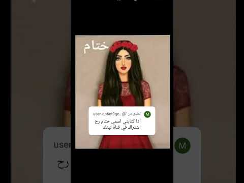 اسم ختام في صورة حسب الطلب