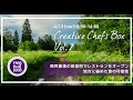 【Creative Chefs Box Vol.2】人口270人の限界集落の田舎町でレストランをオープン！？ 地方に秘めた食の可能性