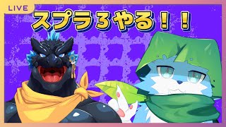 【コラボ】すぷら３であそんでく！！！
