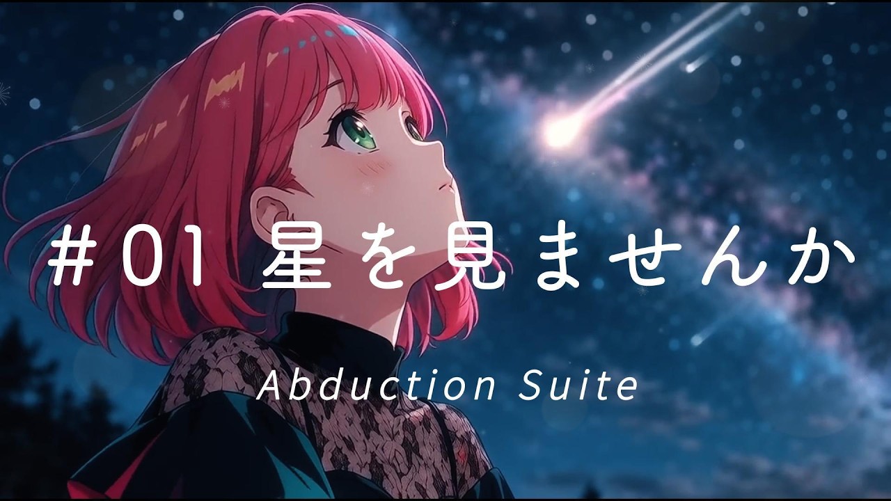 01 星を見ませんか from Rock Opera “Abduction Suite” feat. Gumin