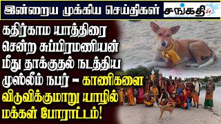 Muslim man attacks Subramaniam on Kathirkamam pilgrimage - Public protest in Jaffna
