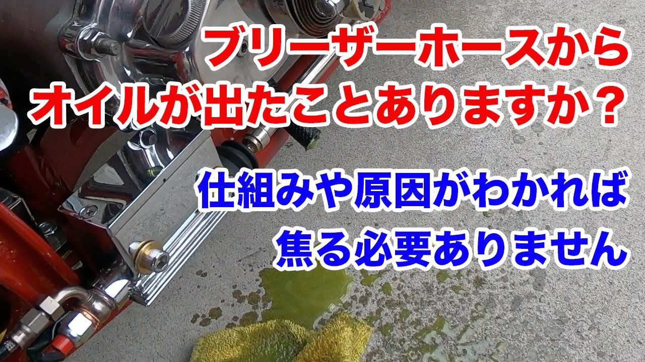 Oil leak from breather hose [Harley Shovelhead] - YouTube