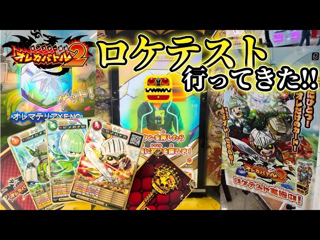 Oreca Battle 2 Early Access Play! I went to the location test