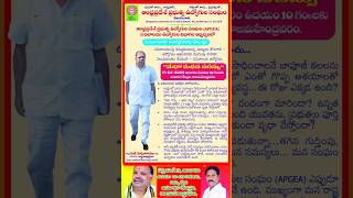 రాజమండ్రిలో APGEA సచివాలయ విభాగం ఆధ్వర్యంలో మేధోమధన సదస్సు #gsws #apgea #apgovt