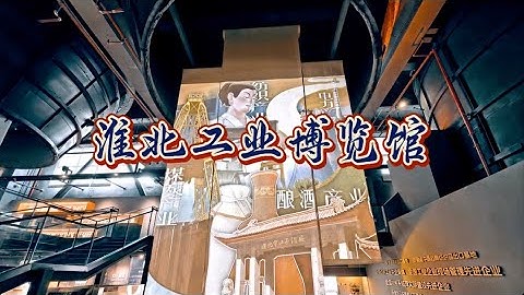 机器的回响化为文化律动：华媒访淮北工业博物馆感知城市未来