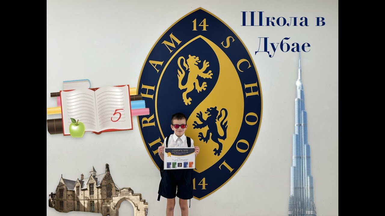 Школа в Дубае/ Durham School Dubai tour!