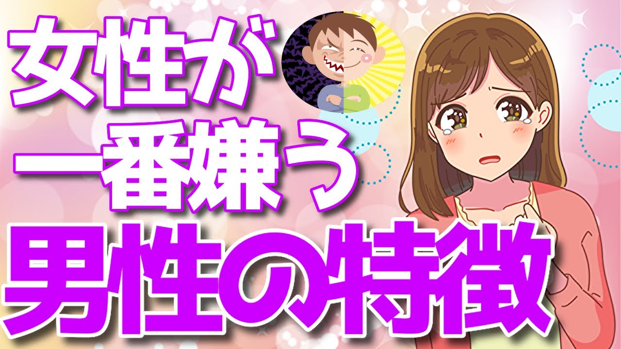 女性が一番嫌う男性の特徴とその直し方！