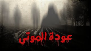 آشلي، القرية التي ابتلعها الموتى