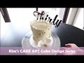 Kims cake art cake design series 3  sugar flower  gum paste flower