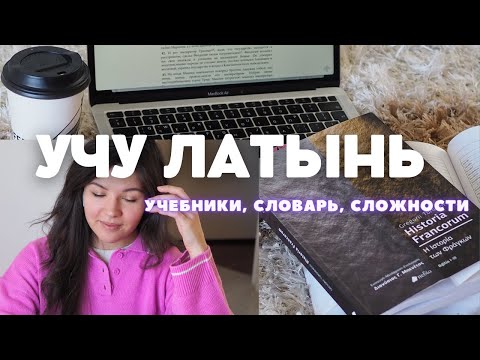 Как учить латынь - ЗАЧЕМ изучать латинский язык | Учеба в Греции