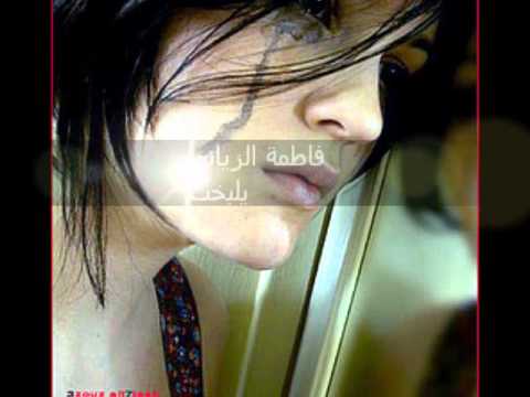 فاطمة الزياني يلبخت
