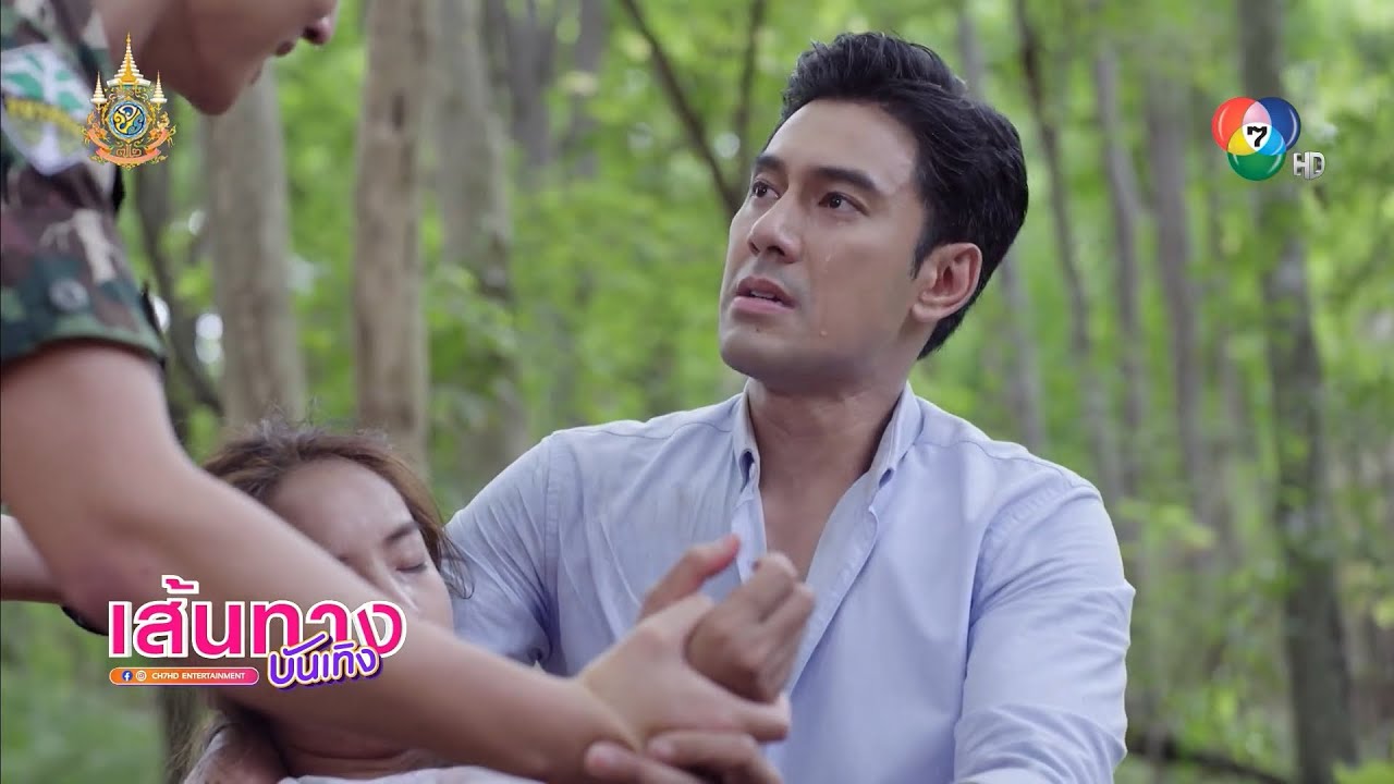 เพลิงไพร : ฉาก เอส กันตพงศ์ สูญเสียน้องสาว