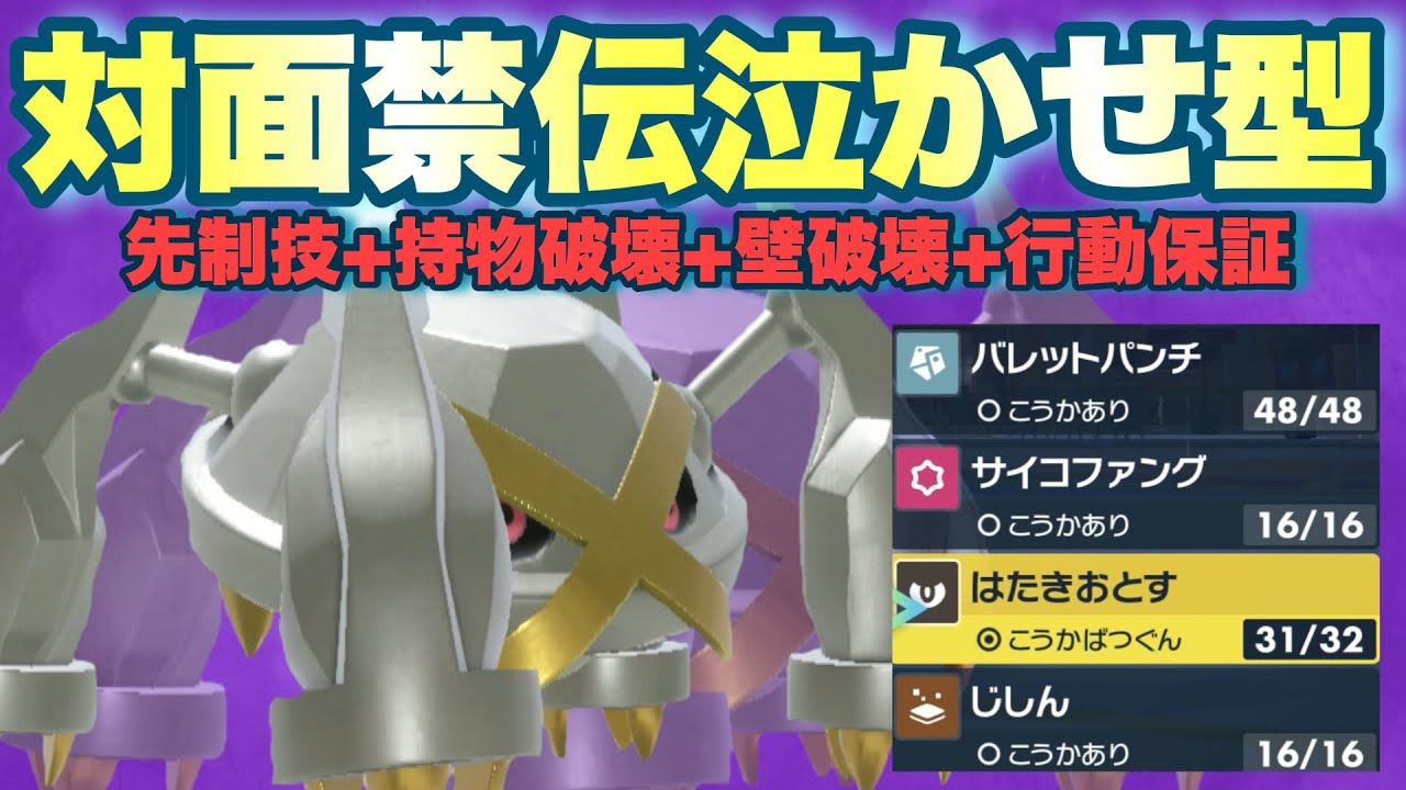 【 滅禁伝 】素晴らしい⚡️このメタグロスなら対面余裕！