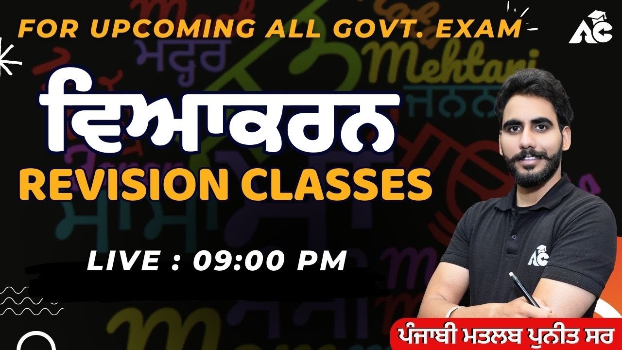 Punjabi | ਵਿਆਕਰਨ  | Revision Classes |  Live | 09:00 Pm | By Puneet Sir | Arora Classes Bathinda