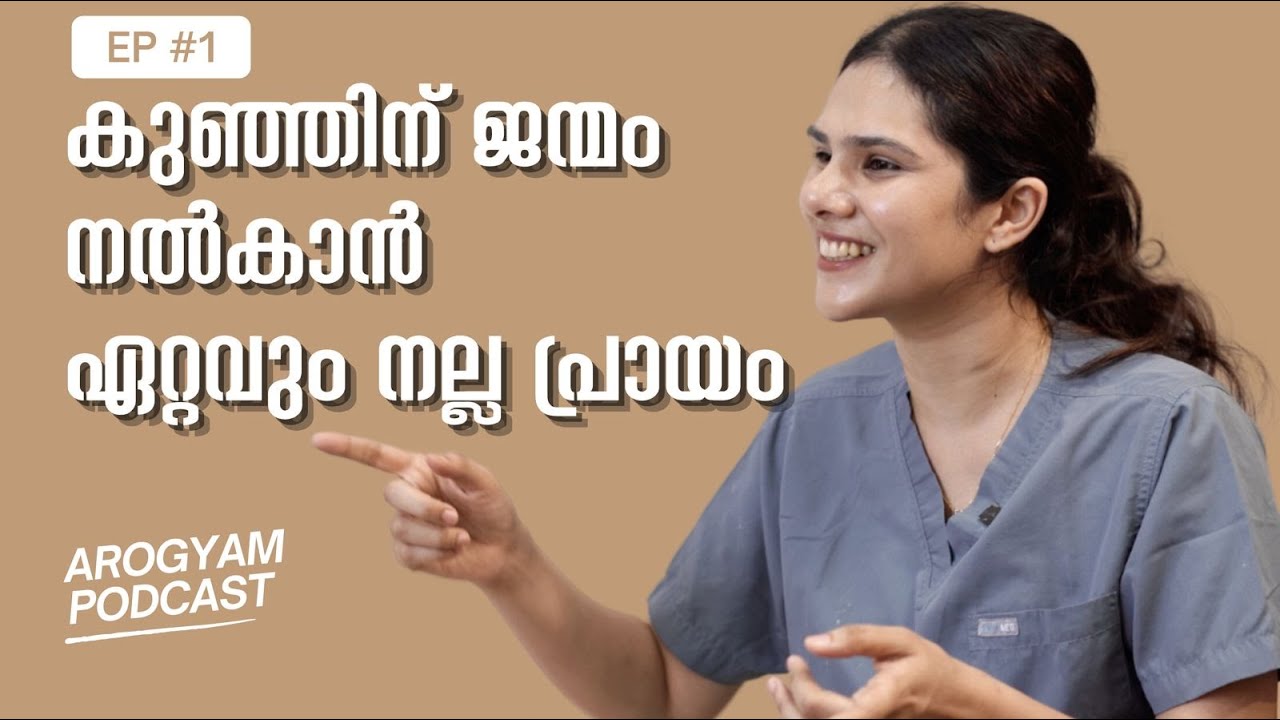 കുഞ്ഞിന് ജന്മം നൽകാൻ ഏറ്റവും നല്ല പ്രായം |  Dr. Sonia Farhan Answers 