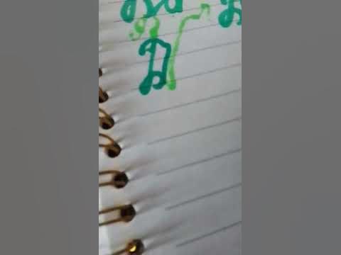 подпись на букву б - YouTube