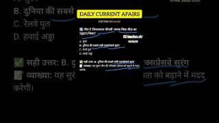 #current #currentaffairs #motivation #daroga #upsc #aedo #aedoexam #bpsc #bihar #vidio #india