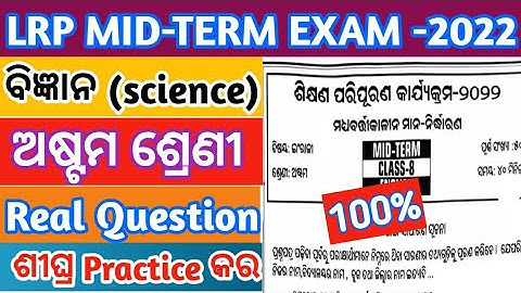 8th class science lrp mid term exam real question paper 2022 | lrp question paper with answer