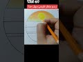 كيفية رسم منظر طبيعي جميل شروق الشمس
