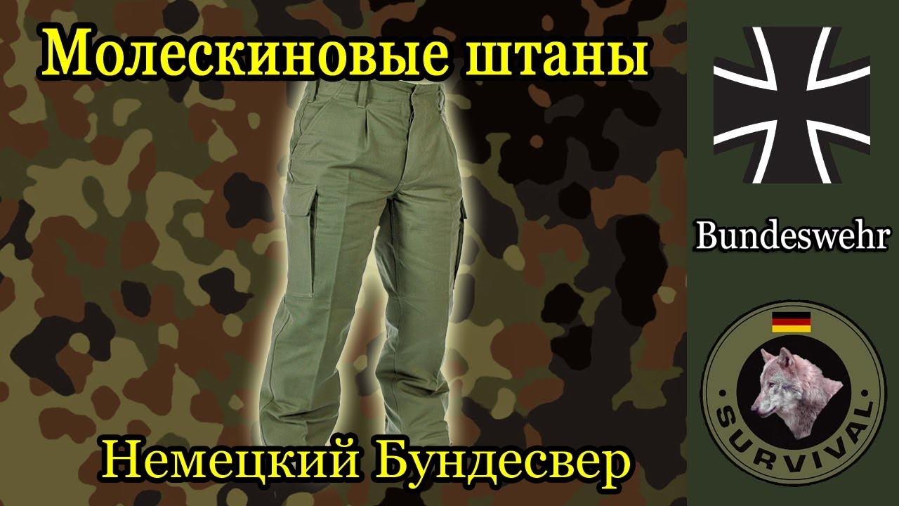 Молескиновые штаны бундесвера / Программа "Бункер", выпуск 70