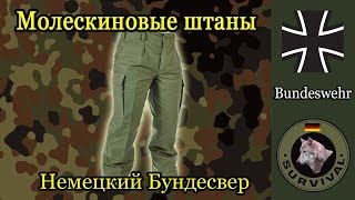 Молескиновые штаны бундесвера / Программа