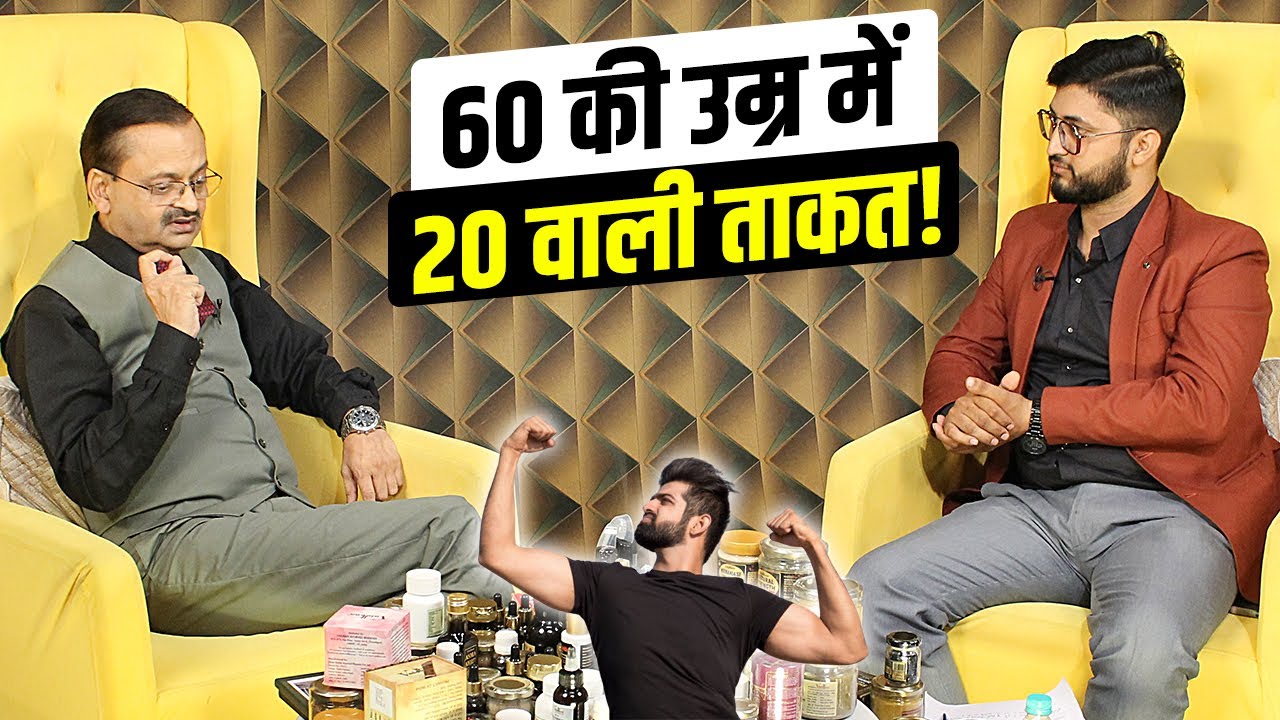 60 की उम्र में 20 वाली ताकत | Subhash Goyal