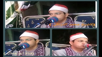 (/ اسمع الابداااع من ريحانة الصعيد الشيخ محمد الدرنكى سورة الذريات والواقعة روعة   18 / 8 / 2019/)