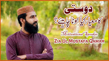 Standard of Friendship | Whatsapp Status | Motivational Speaker Zia Ul Mustafa Qamar | ZM tv