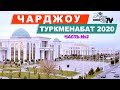 Чарджоу Туркменабат 2020 | Charjou Turkmenabat 2020 | № 2