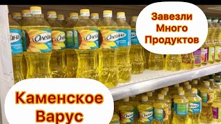Каменское супермаркет Варус 23.03.22