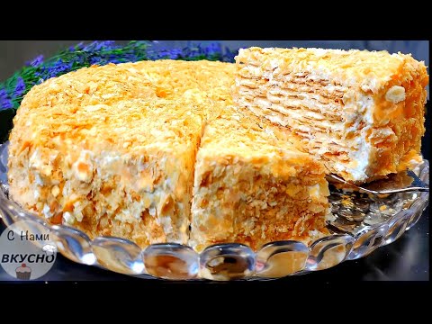 Торт Наполеон💯🔥На ВОДЕ🥳Рецепт БОМБА!🍰Тает во рту💥Классический Наполеон со сливочным кремом/Хрустящий
