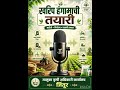 खरिप हंगाम २०२६