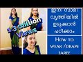 How to wear saree | Saree draping |സാരി ഇനി വൃത്തിയായി ഉടുക്കാൻ പഠിക്കാം| Get ready with me