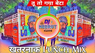Tu To Gya Bete Dj Arun Meerut 👊 { ⚠️ Edm Trance Khatrnak Punch Mix ⚠️ } 🤭 Dj Meerut King