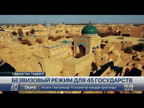Узбекистан вводит безвизовый режим для граждан еще 45 стран
