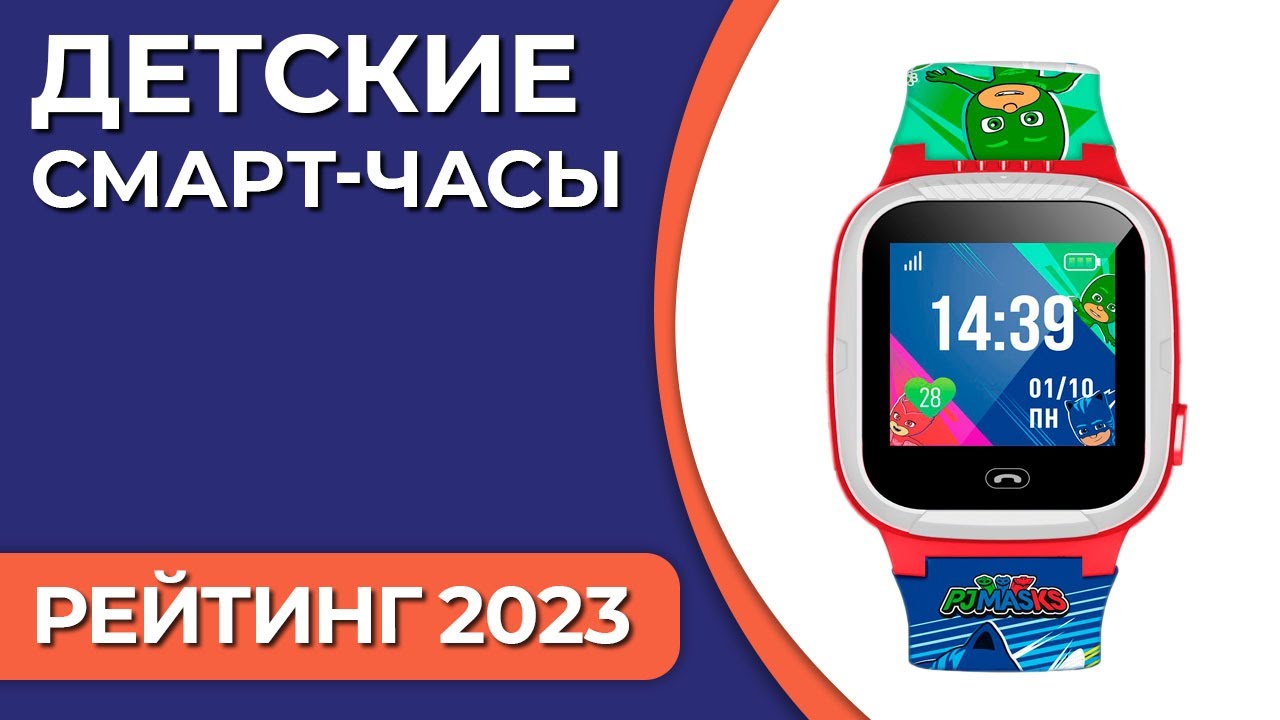 ТОП—7. Лучшие детские смарт-часы [с SIM-картой, GPS-трекером и прослушкой]. Рейтинг 2023 года!