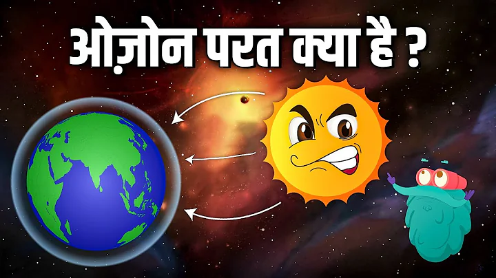 ओज़ोन लेयर | ओज़ोन परत क्या है? | What Is Ozone Layer In Hindi | Dr. Binocs Show | Educational Videos