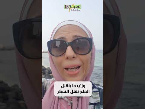 نصائح لمرضى ضغط الدم المرتفع