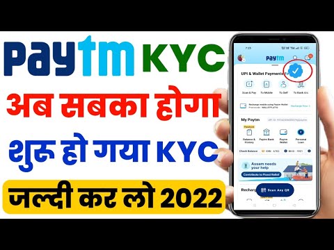 Paytm kyc kaise kare | How to complete paytm kyc in home Paytm kyc kaise karte hain 2022 | Paytm KYC