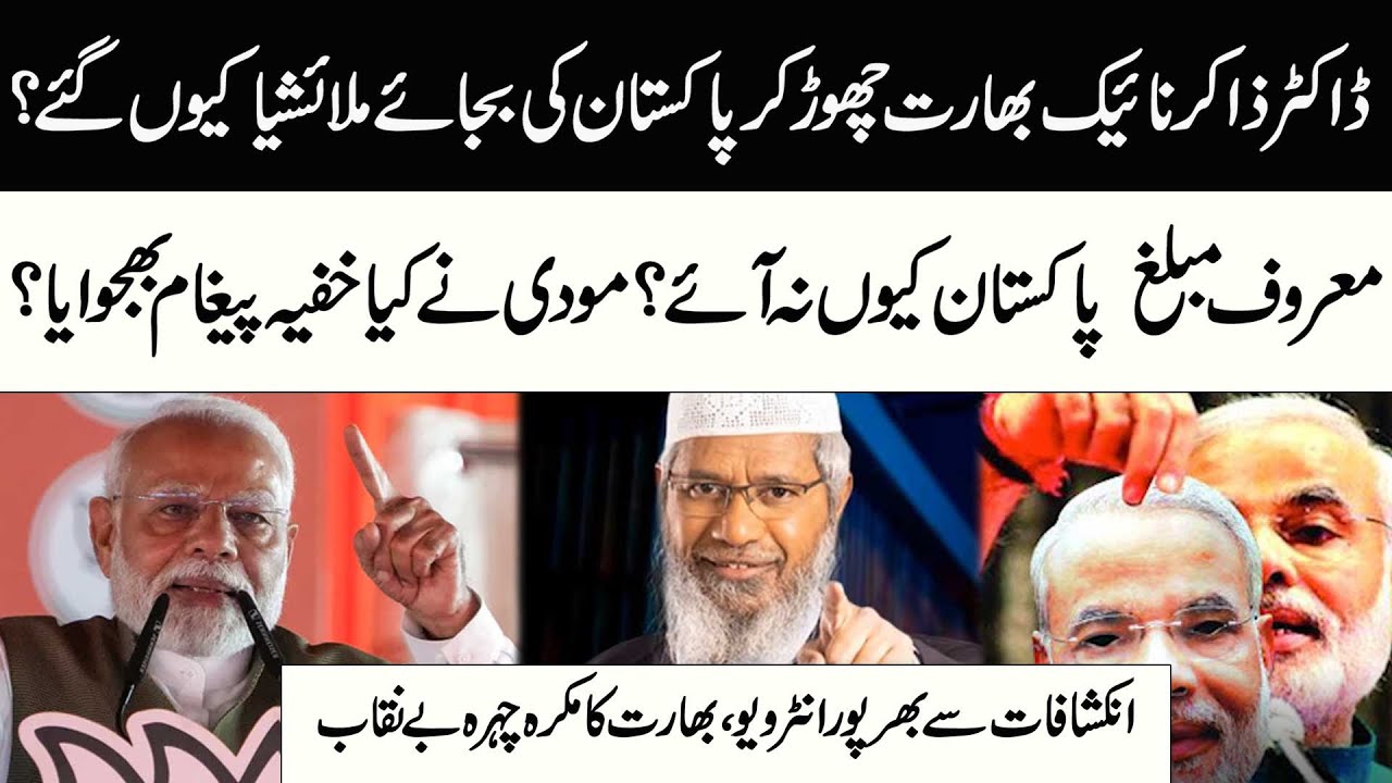 Why Dr. Zakir Naik Chose Malaysia Over Pakistan | Secrets Revealed ...