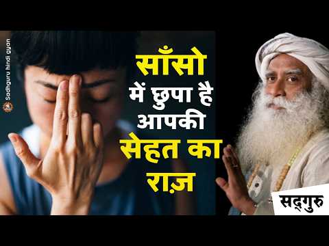 🔴 आज से शुरू करें | साँसो में छुपा है आपकी सेहत का राज़ | तीव्र ऊर्जावान रहेंगे | Sadhguru Hindi