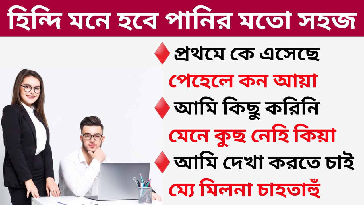 Bangla Thake Hindi Bhasha Sikha  How To Learn Hindi From Bengali  Bangla To Hindi Language