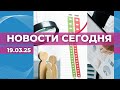 Деньги на демографию | Списки поданы | Чего хотят бизнесмены?