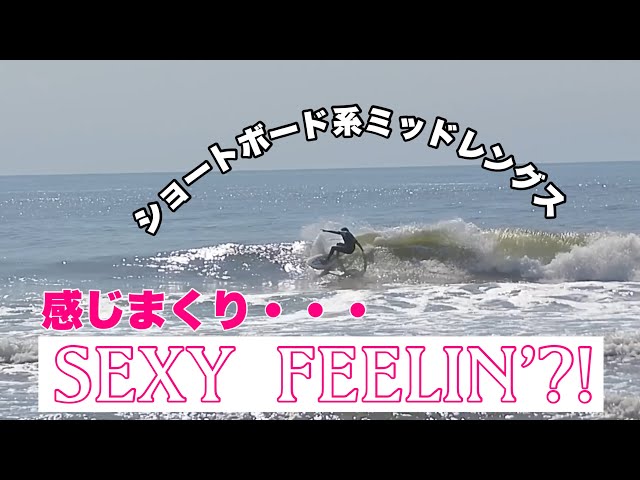 How To Surf Performance Mid-Length Surfboards ~THE SEXY FEELIN