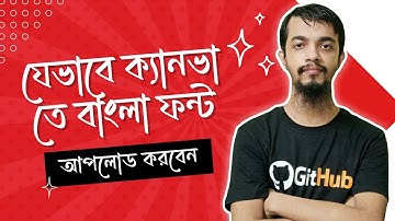 যেভাবে Canva তে বাংলা ফন্ট আপলোড করবেন - Canva Bangla Font Upload Tutorial 2024